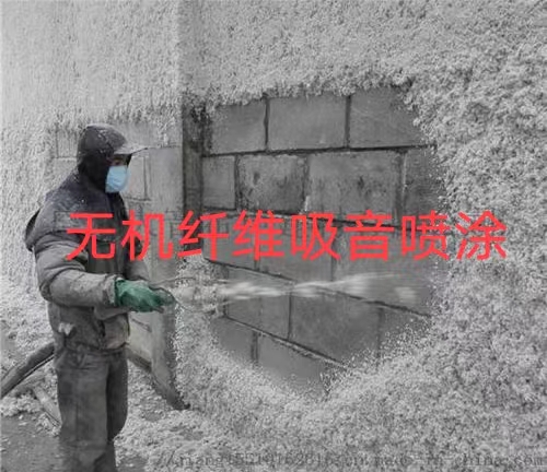 坤達(dá)無(wú)機(jī)纖維吸音噴涂